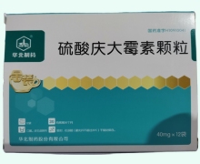 硫酸庆大霉素颗粒价格对比 40mg 华北制药