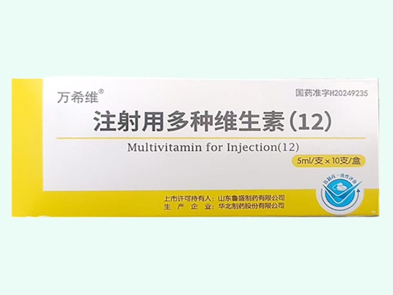 注射用多种维生素(12)