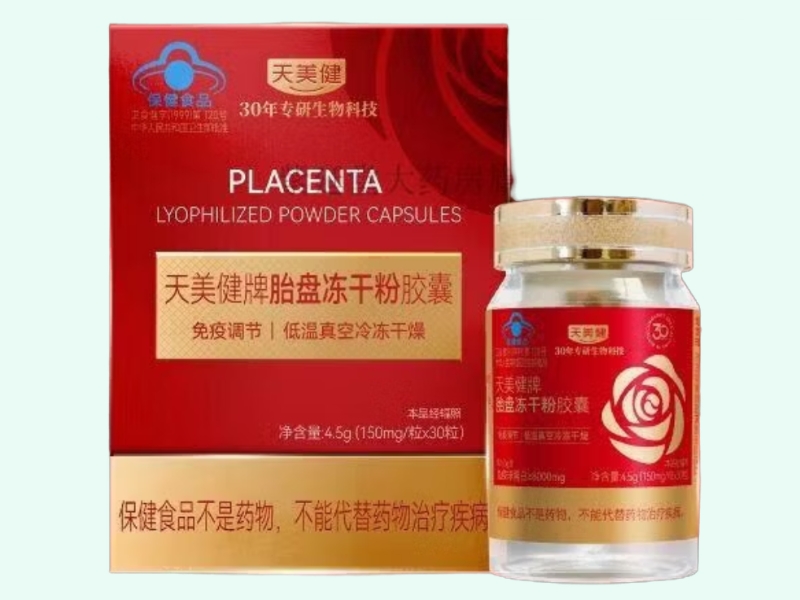 天美健牌胎盘冻干粉胶囊