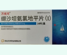 万优可缬沙坦氨氯地平片(Ⅰ)价格对比 14片