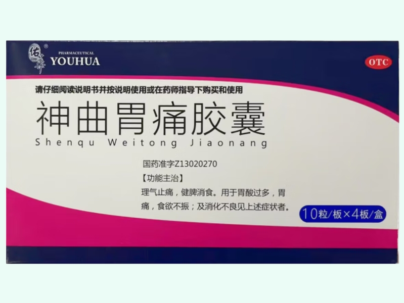 神曲胃痛胶囊