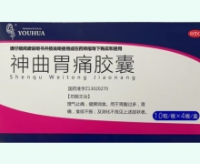 佑華神曲胃痛膠囊價格對比