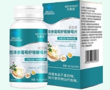 贝易优能觉牌西洋参葡萄籽铬酵母片价格对比