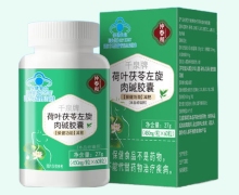 仲春和千泉牌荷葉茯苓左旋肉堿膠囊價格對比
