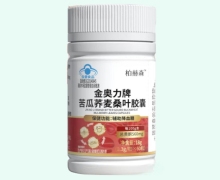柏赫森金奥力牌苦瓜荞麦桑叶胶囊价格对比