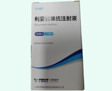 生利健利妥昔單抗注射液價(jià)格對(duì)比