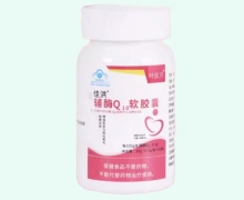 叶优贝佳洪辅酶Q10软胶囊价格对比