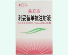 益立達(dá)利妥昔單抗注射液價(jià)格對(duì)比