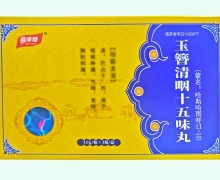 嘉康盛玉簪清咽十五味丸價(jià)格對(duì)比 3瓶