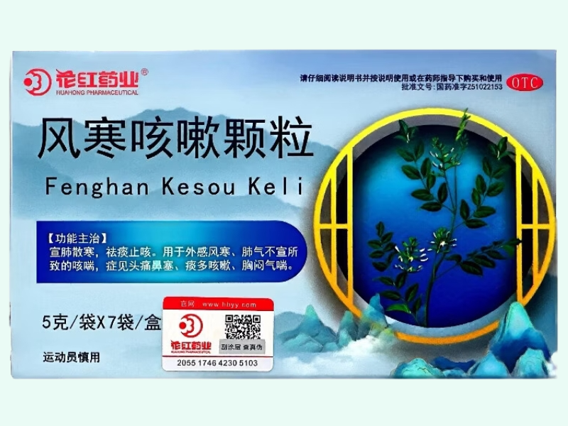 风寒咳嗽颗粒