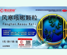 花红药业风寒咳嗽颗粒价格对比 7袋