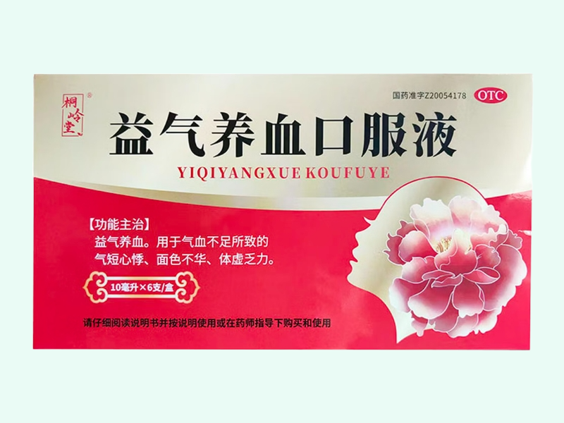 益气养血口服液