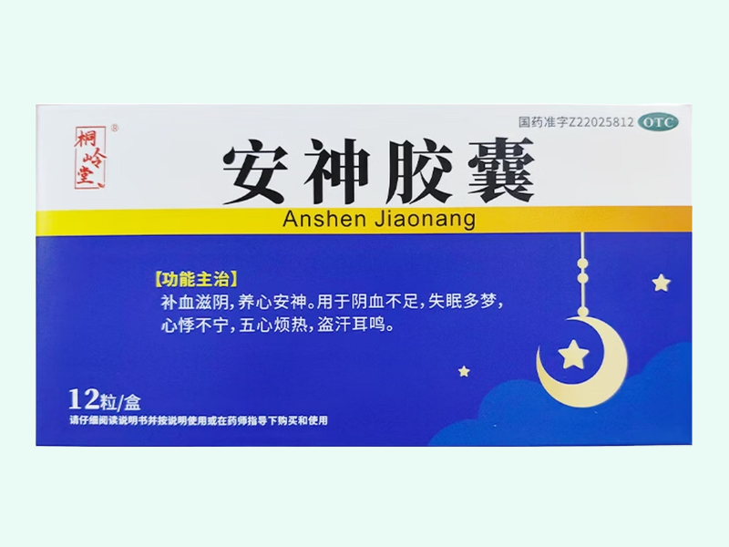 安神胶囊