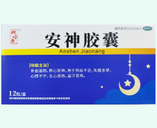桐岭堂安神胶囊价格对比 12粒