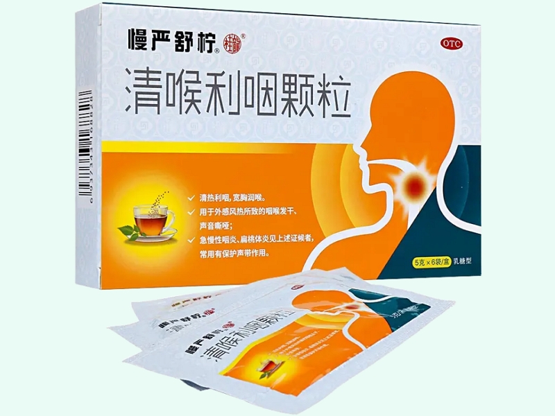 清喉利咽颗粒