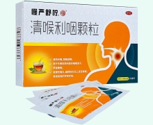 清喉利咽顆粒(慢嚴舒檸)價格對比 6袋 桂龍藥業(yè)