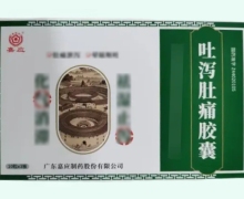 嘉应吐泻肚痛胶囊价格对比 30粒