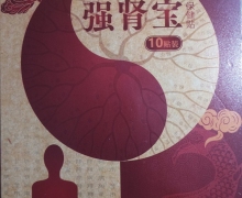 龙元倍健强肾宝保健贴的真假？