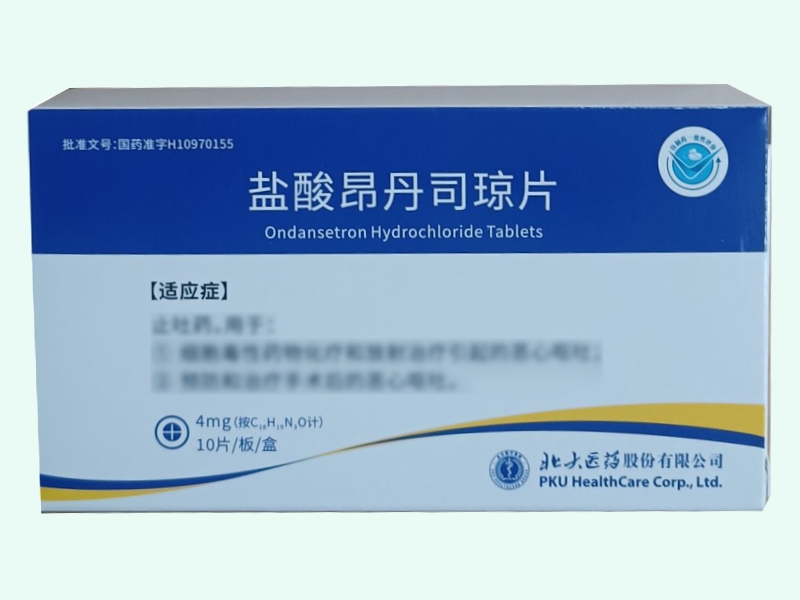 盐酸昂丹司琼片