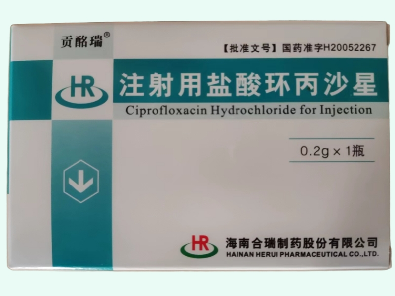 注射用盐酸环丙沙星