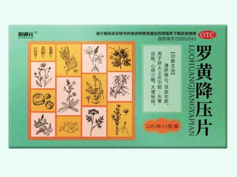 罗黄降压片