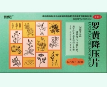 必通元罗黄降压片价格对比 12片