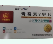 青帝小V甲青霉素V钾片价格对比 12片