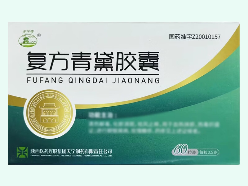 复方青黛胶囊