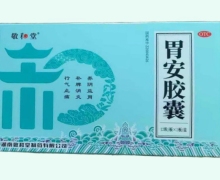 敬和堂胃安膠囊價格對比 12粒