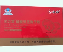 仁和簡芝堂破壁靈芝孢子粉價(jià)格對(duì)比