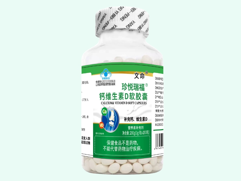 珍悦瑞福®钙维生素D软胶囊