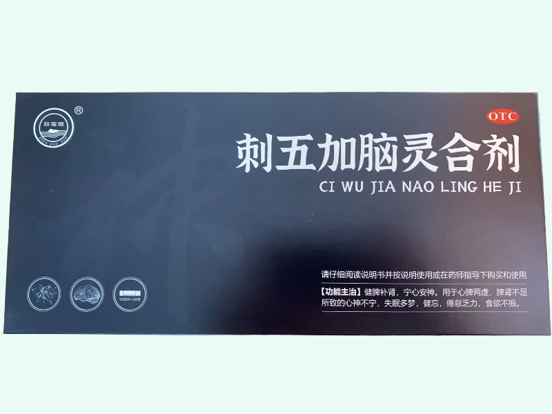 刺五加脑灵合剂