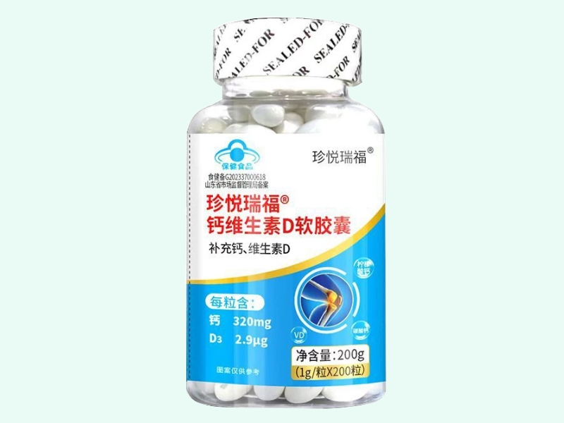 珍悦瑞福®钙维生素D软胶囊