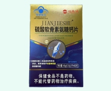哈乐健JIANJIESHU硫酸软骨素氨糖钙片价格对比