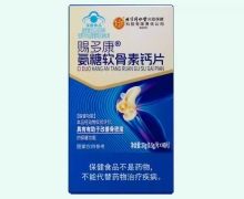 赐多康氨糖软骨素钙片价格对比 内廷上用