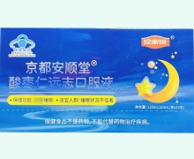 安衡信京都安顺堂酸枣仁远志口服液价格对比