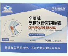 斯安倍康全康牌氨糖软骨素钙胶囊价格对比 180粒