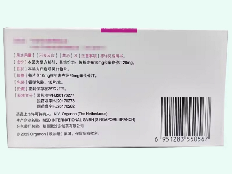 葆至能依折麦布辛伐他汀片