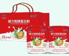 健力恒牌蛋白粉价格对比 2罐