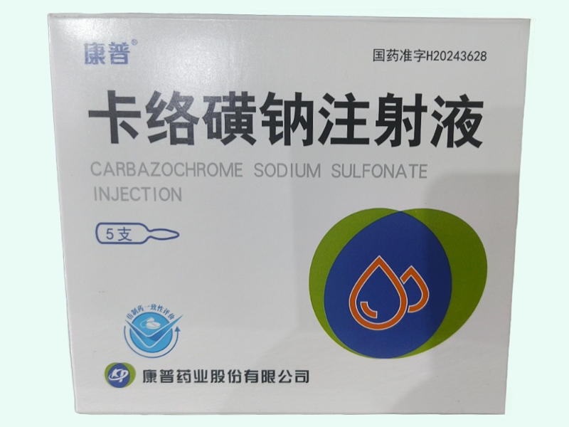 卡络磺钠注射液