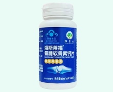 淳生元海斯莱福氨糖软骨素钙片价格对比 60片