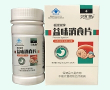 贝食健福源堂牌益味消食片价格对比