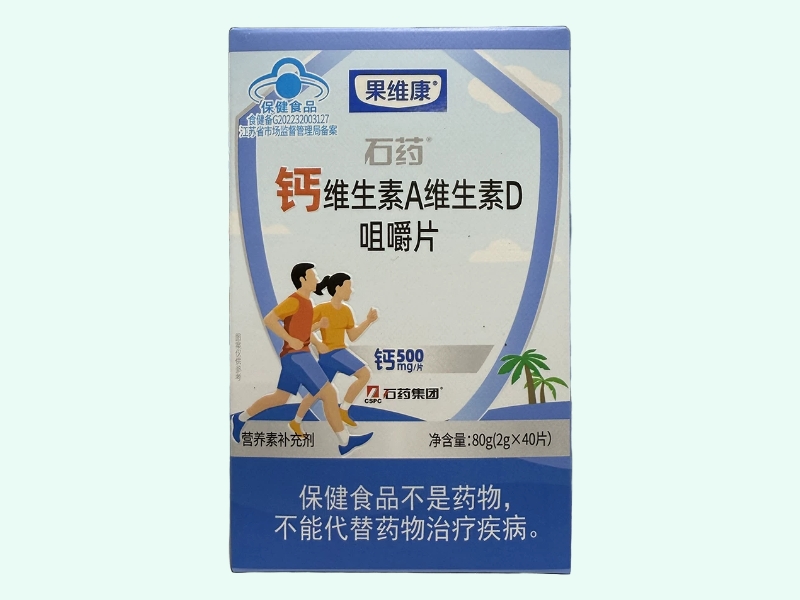 石药®钙维生素A维生素D咀嚼片