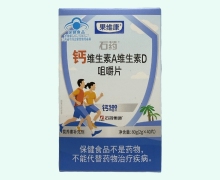 石药钙维生素A维生素D咀嚼片价格对比 果维康