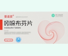 吲哚布芬片价格对比 20片 普适妥