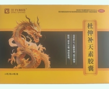 杜仲补天素胶囊价格对比 48粒 三力制药