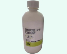 硫酸阿巴卡韦口服溶液价格对比 赛进