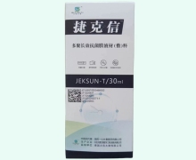 捷克信多聚長效抗菌膜液材(敷)料價格對比