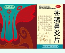 双路通苍鹅鼻炎片价格对比