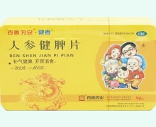 人参健脾片价格对比 96片 百善